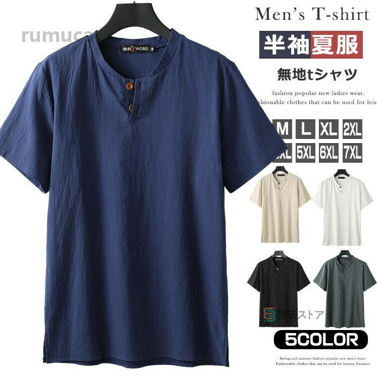 メンズ コットンtシャツ 半袖 【2点で】tシャツ 綿95% 無地 vネック ヘンリーネックtシャツ 大きいサイズ 2ツ シンプル