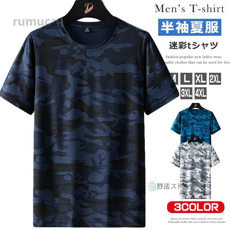 Rakuten - クルーネック 迷彩tシャツ tシャツ 迷彩柄 薄手 接触冷感 ティーシャツ 涼しい トップス カモフラージュ メンズ 半袖tシャツ 夏