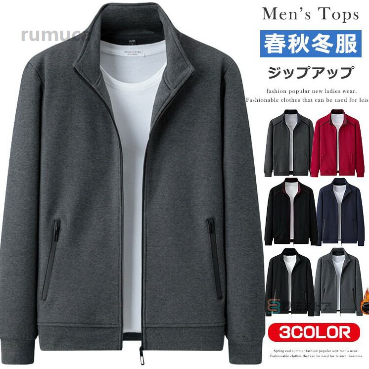 Rakuten - フードなし トップス 裏起毛 トレーナー カジ 長袖 ジップアップ 上 パーカー 薄手 スウェット ジャージ 厚手 メンズ 長袖 無地