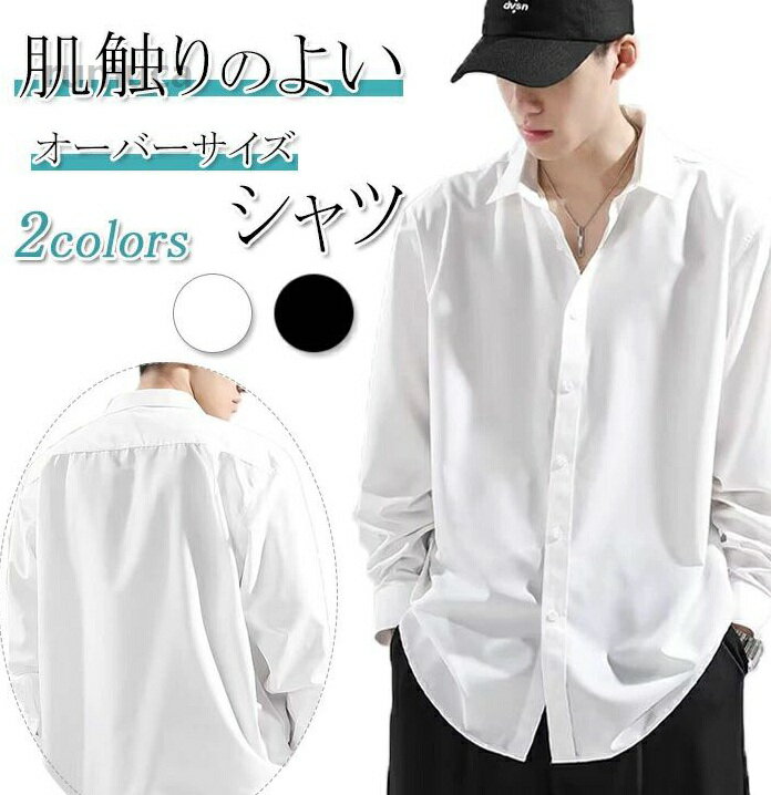 Rakuten - 長袖 シャツ 長袖tシャツ ドレスシャツ メンズ ファッション カジュアルシャツ ビジ オーバーサイズシャツ ワイシャツ トップス