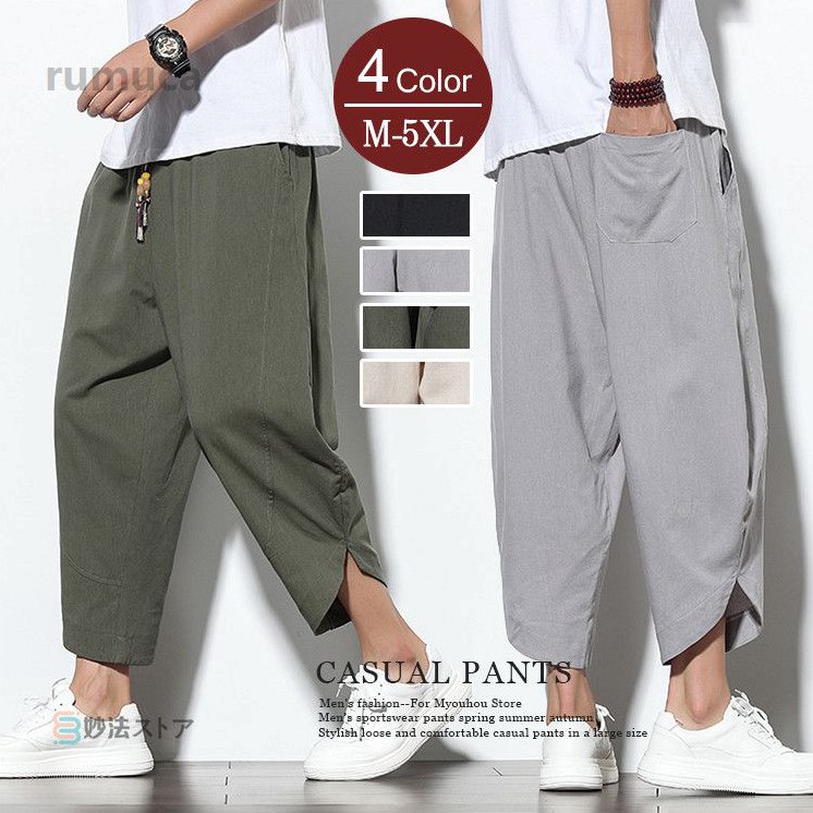 サルエルパンツ メンズ アンクルパンツ 綿麻風 カジュアル クロップドパンツ イー...