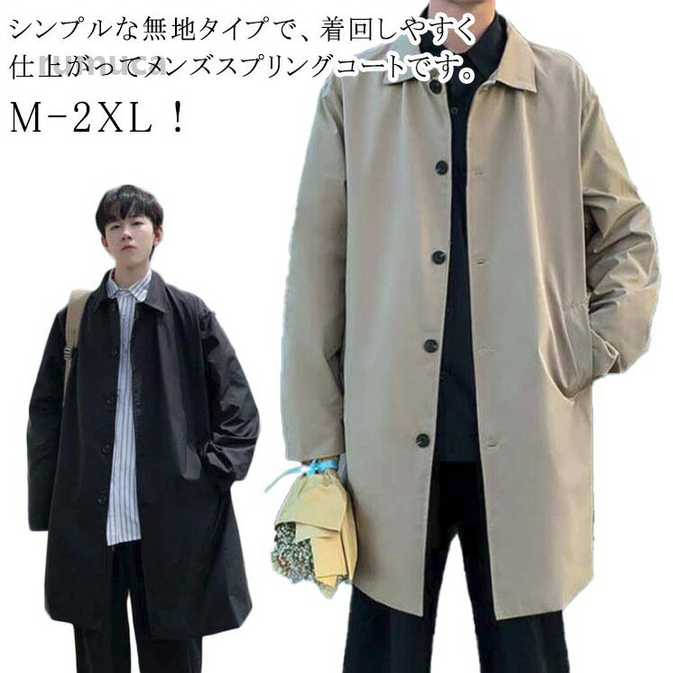 トレンチコート スプリングコート コート ビジネス ジャケット ステンカラーコート 春 メンズ カジュアル 長袖 アウター ビジネ