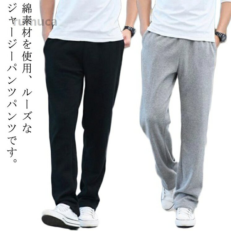 スウェ 無地 秋 春 リラックスパンツ 薄手 綿 夏 ボトムス スウェットパンツ イージーパンツ ロングパンツ ジャージパンツ ジム