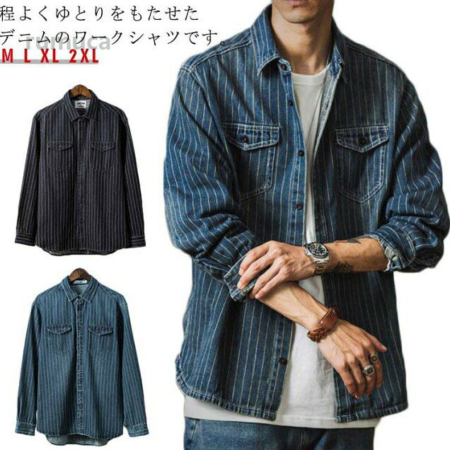 シャツジ カジュアルシャツ 羽織り ストライプ柄 春 メンズ レトロ 厚手 デニムシャツ 秋 CPOジャケット ストリート CPO シャツ ジャケット ストライプシャツ CPO デニムメーカー希望小売価格はメーカーカタログに基づいて掲載しています