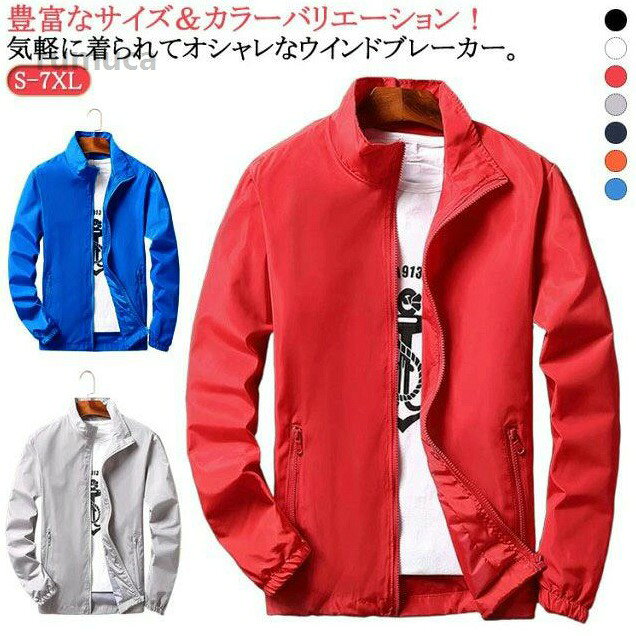 豊富なサイズ＆カラーバリエーション！気軽に着られてオシャレなウインドブレーカー。スポーツウェアとしてもファッションアイテムとしても合わせやすいシンプルデザイン。ポリエステル素材だから突然の雨でも大丈夫。スリムなシルエットで動きやすく、スタイルよく決まります！寒さを防ぐ防風カフデザイン、裾は絞って固定できます。部活やサークル活動にも。アウトドアやスポーツ観戦等にお勧め！アウトドアにも普段使いにも着回しバツグン！ サイズ S M L XL 2XL 3XL 4XL 5XL 6XL 7XL サイズについての説明 サイズ：写真通り※サイズは平置き実寸になります。 サイズ表の実寸法は商品によって1-3cm程度の誤差がある場合がございます。 素材 ポリエステル 色 ブラック レッド グレー ホワイト ネイビー オレンジ ブルー 備考 ●サイズ詳細等の測り方はスタッフ間で統一、徹底はしておりますが、実寸は商品によって若干の誤差(1cm-3cm )がある場合がございますので、予めご了承ください。 ●商品の色は、撮影時の光や、お客様のモニターの色具合などにより、実際の商品と異なる場合がございます。あらかじめ、ご了承ください。 ●製品によっては、生地の特性上、洗濯時に縮む場合がございますので洗濯時はご注意下さいませ。 ▼色味の強い製品によっては他の衣類などに色移りする場合もございますので、速やかに（脱水、乾燥等）するようにお願いいたします。 ▼生地によっては摩擦や汗、雨などで濡れた時は、他の製品に移染する恐れがございますので、着用の際はご注意下さい。 ▼生地の特性上、やや匂いが強く感じられるものもございます。数日のご使用や陰干しなどで気になる匂いはほとんど感じられなくなります。春服 旅行 登山 会社 オフィス ビジネス 大きいサイズ アウトドアウェア メンズ メンズ ブルゾン 防風 カジュアルジャケット 秋 カジュアルジャケット メンズ ジャンパー ジャケット"メーカー希望小売価格はメーカーカタログに基づいて掲載しています