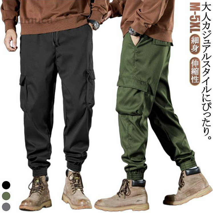 メンズ カーゴパンツ ウエストゴム 裾ゴム 米軍風 イージーパンツ ミリタリー カーゴパンツ 伸縮性 春 秋 ジョガーパンツ ワーク
