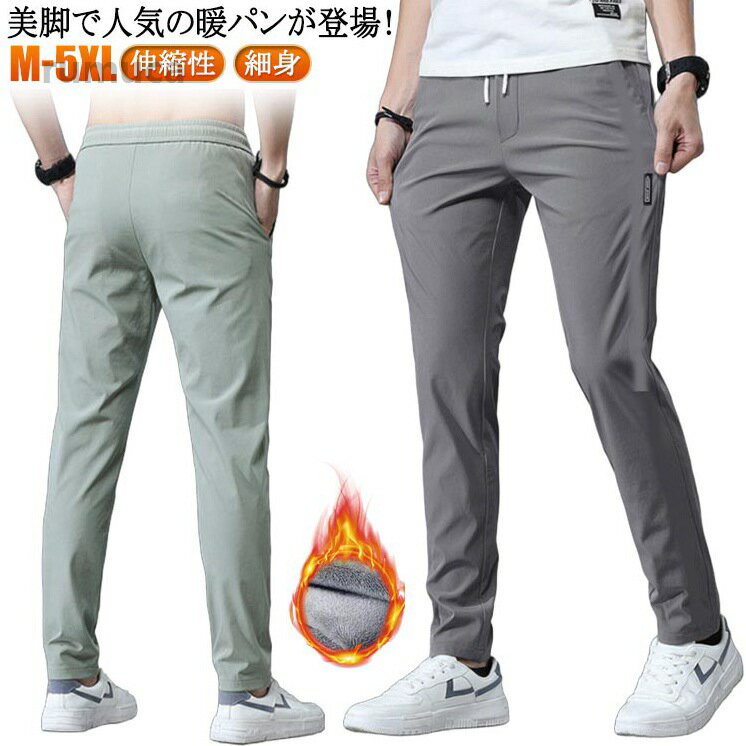メンズ チノパンツ テーパードパン 秋冬 メンズ あったかパンツ