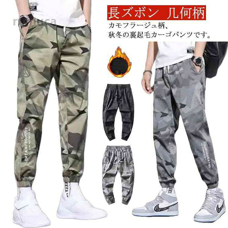 裏起毛 カモフラージュ柄 カジュアルパンツ カーゴパンツ イージーパンツ 几何柄 ボトムス ロングパンツ ストレッチパンツ ジョガーパンツ カモフラージュ柄 カーゴパンツ 裏起毛メーカー希望小売価格はメーカーカタログに基づいて掲載しています