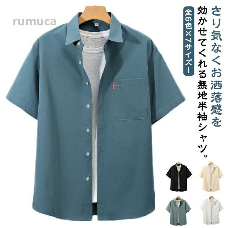 Men'S Wear - 全6色×7サイズ！夏服 メンズシャツ 半袖シャツ メンズ 胸ポケット シャツ 半袖 カジュアルシャツ ビジネス ゆったり