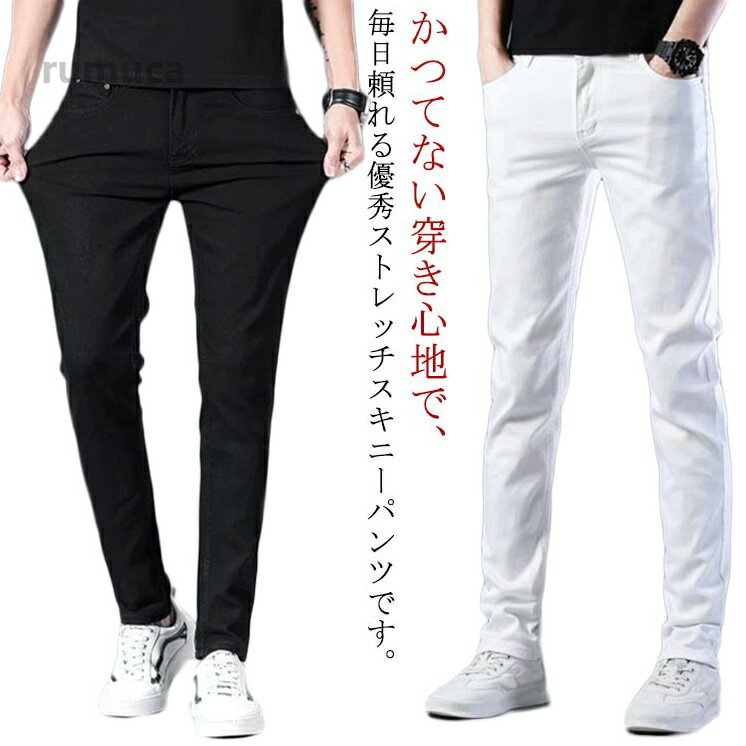 乐天商城 - スキニ パンツ 無地 長ズボン ボトムス デニムパンツ ロングパンツ スキニー 春 ビジネス デニムパンツ ストレッチ ジーンズ 秋