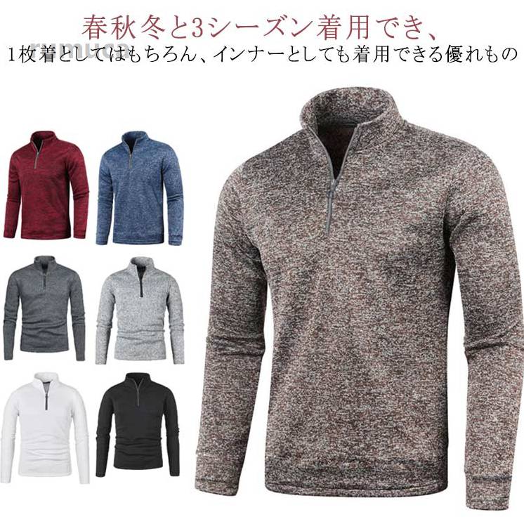 ハーフ インナー 立ち襟 スタンドカラー ゴルフウェア トレーナー ジッパー 長袖 秋服 ジップアップ 冬 暖かい メンズ トップス