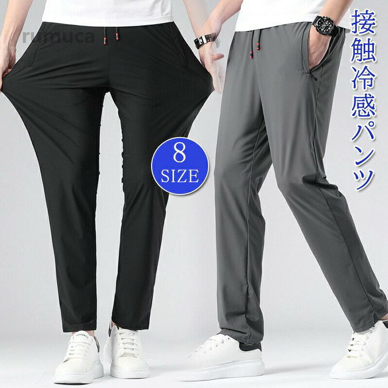 Training Diaper - 涼 ストレッチパンツ 通気 薄手 トレーニングパンツ 軽量 速乾 無地 スポーツパンツ ロングパンツ 接触冷感 アイスシルクパンツ
