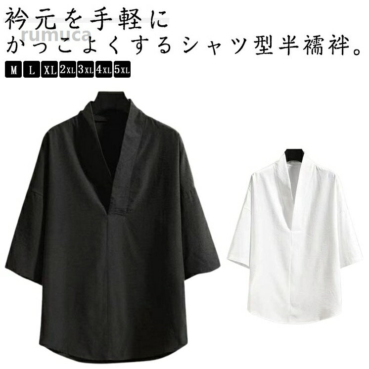 樂天商城 - Tシャツ 白 インナー 襟付き 作務衣 下着 着物 肌着 五分袖 襦袢 夏用 半袖 和装 半襦袢 浴衣 黒 半襦袢 シャツ 半襦袢 メンズ