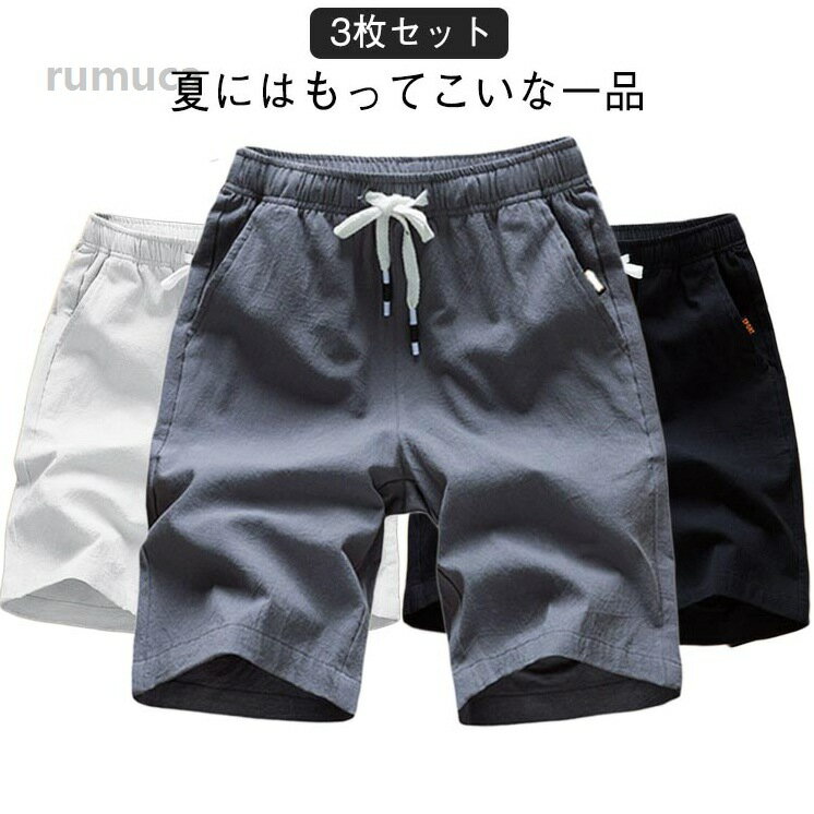 ス スリム チノパン 五分丈 膝上 涼感 涼しい 薄手 冷感 接触冷感 ホワイト ゆったり 3枚セット ひざ上 夏用 ショートパンツ 夏