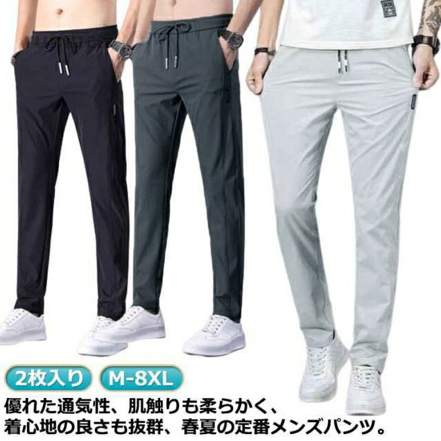 カ ストレッチパンツ 通気 無地 スポーツパンツ M ゴムウエスト 涼しい トレーニングパンツ ロングパンツ 軽量 春夏 7XL 2枚入り