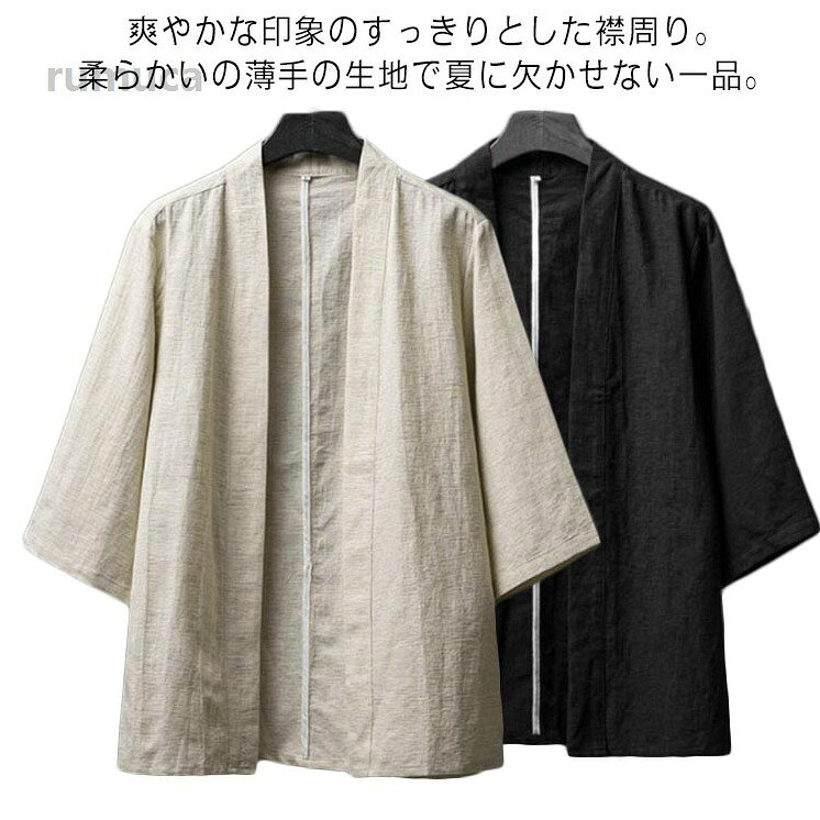 爽やかな印象のすっきりとした襟周り。柔らかいの薄手の生地で夏に欠かせない一品。履きやすくて、ちょっとした外出に羽織るで簡単に大人の男を演出してくれます。伝統とトレンドの組み合わて、上着は開襟デザインなので着脱も楽に行えます。シンプルなデザイン、どんなコーディに合わせやすい。通気性のある麻素材で作られており、耐久性と実用性に優れ、涼しくて軽くて、ストレスのない心地良い肌触りに。質感もありながら、洒落っ気も感じさせ、着る人の個性を存分に表現できる、粋な男の装いにピッタリのとてもお洒落なきものです。 サイズM L XL 2XL 3XL 4XL 5XLサイズについての説明M:着丈66/胸囲100/袖丈38(CM)　 L:着丈67/胸囲104/袖丈38.5(CM)　 XL:着丈68/胸囲108/袖丈39(CM)　 2XL:着丈69/胸囲112/袖丈39.5(CM)　 3XL:着丈70/胸囲116/袖丈40(CM)　 4XL:着丈71/胸囲120/袖丈40.5(CM)　 5XL:着丈71/胸囲124/袖丈41(CM)素材綿、麻色ベージュ ブラック備考 ●サイズ詳細等の測り方はスタッフ間で統一、徹底はしておりますが、実寸は商品によって若干の誤差(1cm-3cm )がある場合がございますので、予めご了承ください。 ●商品の色は、撮影時の光や、お客様のモニターの色具合などにより、実際の商品と異なる場合がございます。あらかじめ、ご了承ください。●製品によっては、生地の特性上、洗濯時に縮む場合がございますので洗濯時はご注意下さいませ。▼色味の強い製品によっては他の衣類などに色移りする場合もございますので、速やかに（脱水、乾燥等）するようにお願いいたします。 ▼生地によっては摩擦や汗、雨などで濡れた時は、他の製品に移染する恐れがございますので、着用の際はご注意下さい。▼生地の特性上、やや匂いが強く感じられるものもございます。数日のご使用や陰干しなどで気になる匂いはほとんど感じられなくなります。 男性 メンズ 着物 浴衣風 部屋着 和風 七分袖 開襟シャツ リネン 無地 ノーカラージャケット トップス 綿麻 トップス 綿麻カーディガン 和風 リネンシャツ はおり ブラック 無地 カー"メーカー希望小売価格はメーカーカタログに基づいて掲載しています