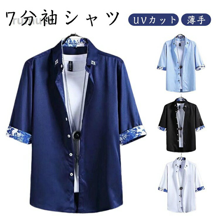 Shirts - 50 7分袖シャツ 柔らかい シャツ タンアップ 大きいサイズ 涼しいシャツ シンプル メンズ メンズ 夏服 UVカット 薄手 かっこいい