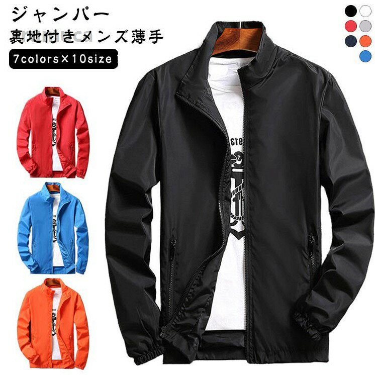 樂天商城 - 春夏用 メンズ大きいサイズ 春 ジャンパー ビジネス アウトドア 大きいサイズ アウター 裏地付き カジュアル 薄手 メンズ メンズ