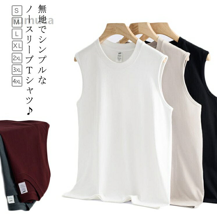 インナー カジュアル トップス シンプル 綿 おしゃれ コットン カットソー 定番ノースリーブ 無地 Tシャツ 袖なし タンクトップ