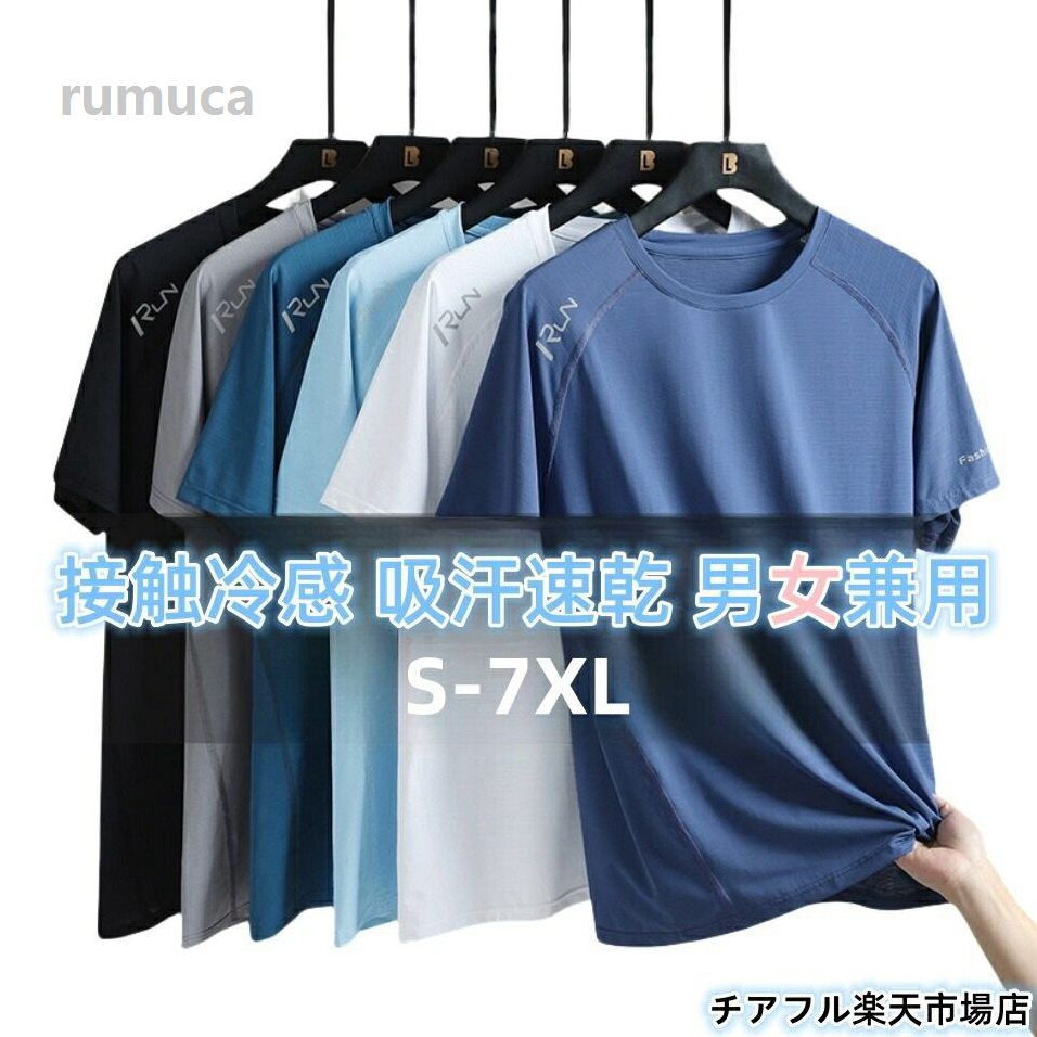 Rakuten - 誕生日 男性 プレゼント 大きいサイズ レディース メンズ 男女兼用 吸汗速乾 接触冷感 放熱冷感半袖 夏用 インナー 夏 tシャツ