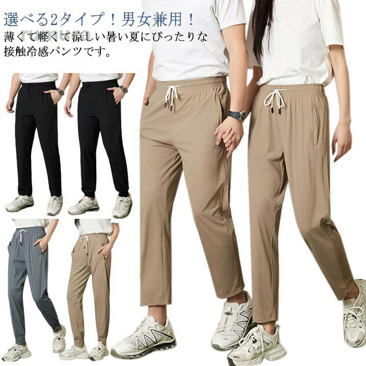 カ ウエストゴム アイスシルクパンツ ストレートパンツ スポーツウェア レディース メンズ スポーツパンツ ストレッチ 接触冷感