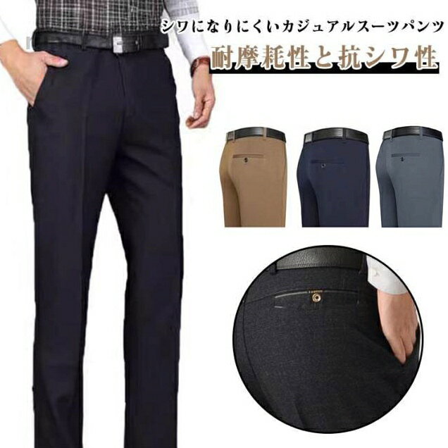 シワになりにくいカジュアルスーツパンツ耐摩耗性と抗シワ性フラットでナチュラルなバックポケット、シンプルでファッショナブルで美しい仕事や出張にも最適旦那様やお父様へのプレゼントとしても最適です。 サイズ 29 30 31 32 33 34 35 36 サイズについての説明 写真通り※サイズ表の実寸法は商品によって1-3cm程度の誤差がある場合がございます。 ※サ 素材 ポリエステル 色 ブラック ネイビー グレー キャメル 備考 ●サイズ詳細等の測り方はスタッフ間で統一、徹底はしておりますが、実寸は商品によって若干の誤差(1cm-3cm )がある場合がございますので、予めご了承ください。 ●商品の色は、撮影時の光や、お客様のモニターの色具合などにより、実際の商品と異なる場合がございます。あらかじめ、ご了承ください。 ●製品によっては、生地の特性上、洗濯時に縮む場合がございますので洗濯時はご注意下さいませ。 ▼色味の強い製品によっては他の衣類などに色移りする場合もございますので、速やかに（脱水、乾燥等）するようにお願いいたします。 ▼生地によっては摩擦や汗、雨などで濡れた時は、他の製品に移染する恐れがございますので、着用の際はご注意下さい。 ▼生地の特性上、やや匂いが強く感じられるものもございます。数日のご使用や陰干しなどで気になる匂いはほとんど感じられなくなります。夏用 スリム 黒 スラックス テーパードパンツ センタープレス美脚パンツ ストレートパンツ センタープレス センタープレスパンツ センタープレス メンズ ビジネススラックス スラックス 春夏 秋 "メーカー希望小売価格はメーカーカタログに基づいて掲載しています
