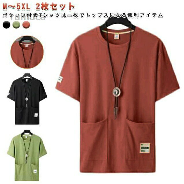 オ tシャツ 夏 ポケt ビッグtシャツ クルーネック 夏服 ポケットtシャツ 無地tシャ...