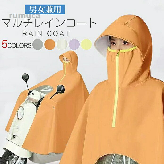 乐天商城 - 自転車 レインポンチョ ママ 自転車用レインコート ポンチョレインコート 送り迎え 通勤 通学 自転車レインコート