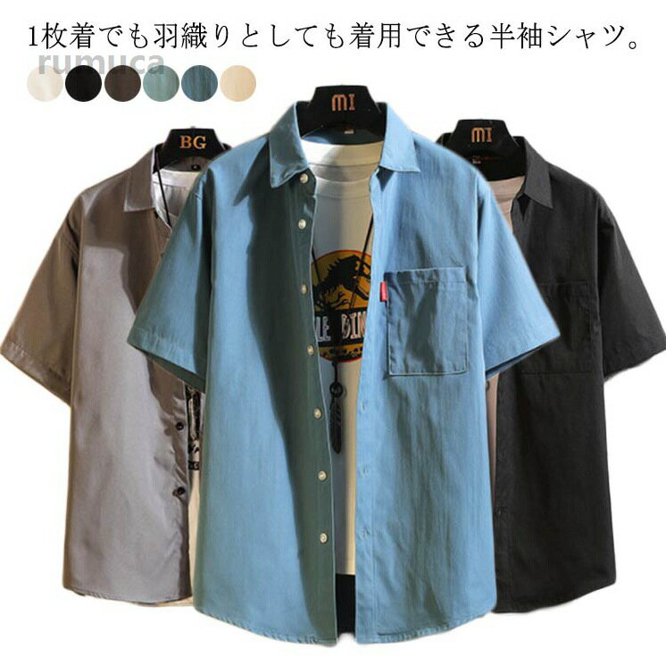 Business Travel Tickets - イズ 着回しやすい レギュラーカラー 父の日 プレゼント ギフト 夏 夏服 無地 全6色 メンズ カジュアルシャツ シャツ 通学 通勤