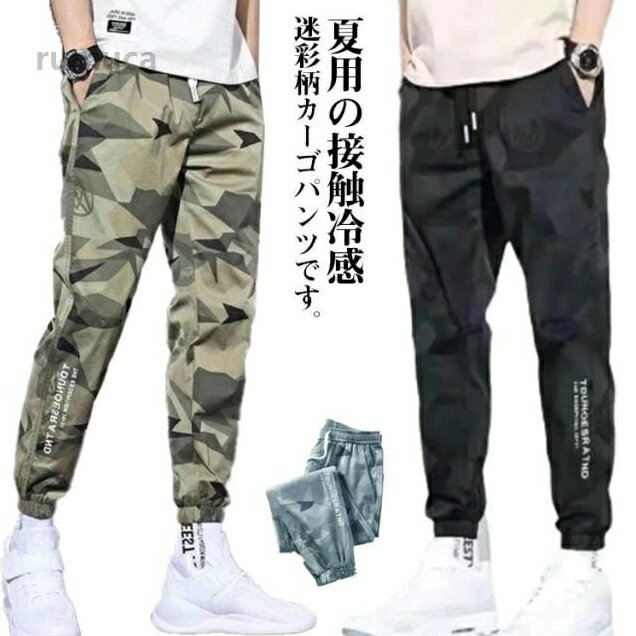 乐天商城 - ン ミリタリー ボトムス カジュアル スポーツウェア 涼感 ひんやり 通気 几何柄 カモフラージュ柄 アイスシルク M-5XL