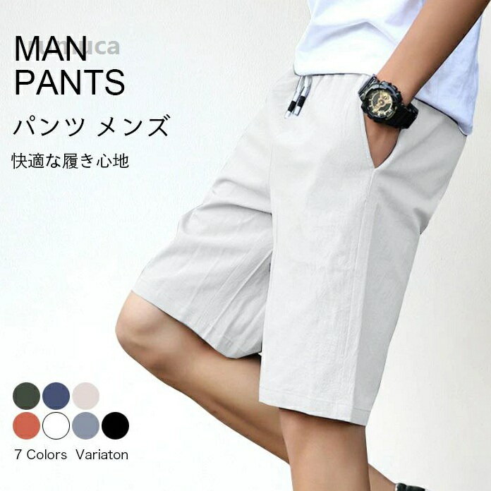 Rakuten - 麻パンツ メンズ 5分丈 スウェット ハーフパンツ スウェットショートパンツ カジュアル おしゃれ スポーツ リラックス リゾート