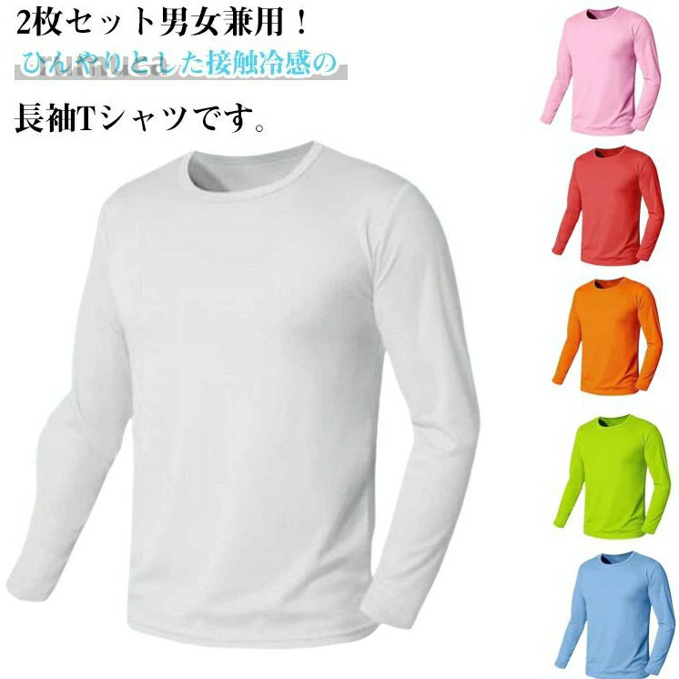 Long-Sleeved - 長袖tシャツ トップス 長袖 tシャツ 丸首 インナーシャツ メンズ 接触冷感 【2枚セット】 薄手 アイスシルク 涼しい 夏 ストレッ