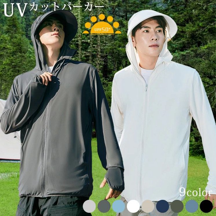 Rakuten - UVカット パーカー -7℃ 接触冷感 ラッシュガード メンズ UPF50+ 旅行 登山 釣り 日焼け止め 紫外線対策 夏 おしゃれ 大きいサイ