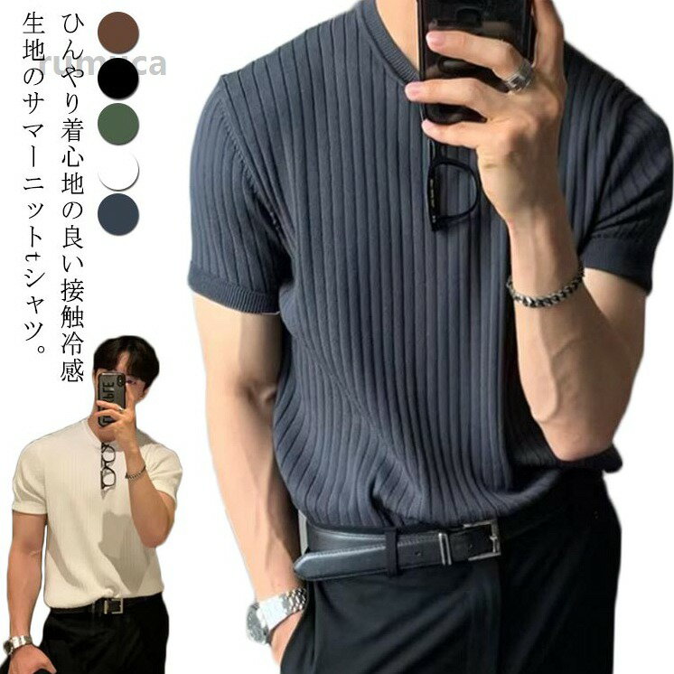 Rakuten - tシャツ 冷感 ニットTシャツ 半袖ニット カットソー 涼しい メンズ 夏 サマーセーター リブニット サマーニット ニットトップス