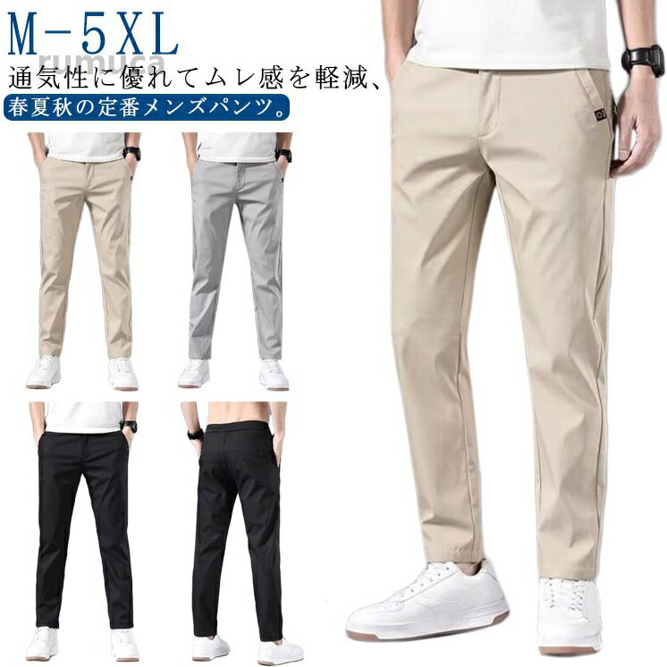 ストレッチパンツ 秋 チノパンツ スポーツ メンズ ゴルフパンツ カジュアルパンツ ロングパンツ 夏ズボン 無地 ボトムス スポー