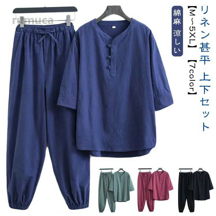 Rakuten - 甚平 上下セット メンズ リネン 綿麻 ヘンリーネック じんべい 涼しい じんべえ 男性 綿麻甚平 2点セット おしゃれ パジャマ 半