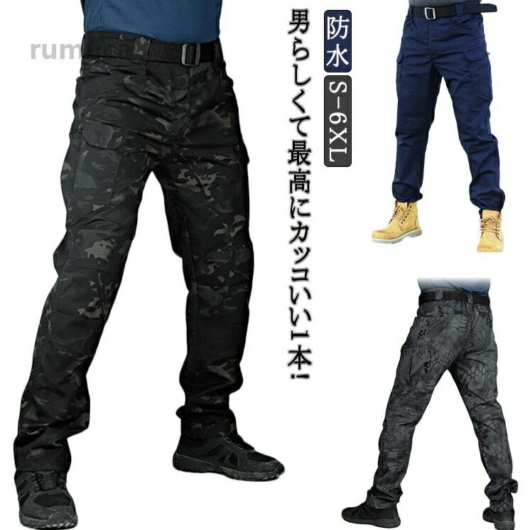 カーゴパンツ メンズ ミリタリーパンツ 軍パン 防水 作業着 スキニー スリム イージーパンツ ワークパンツ スキニーパンツ 迷彩