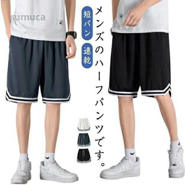 乐天商城 - バスケパンツ メンズ ジャージ 下 ハーフパンツ ショートパンツ バスパン 膝上 無地 短パン バスケットボールパンツ スポーツ ラ