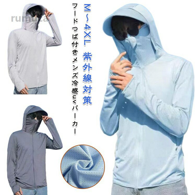 Rakuten - メンズ 長袖 冷感 紫外線対策 uvカットパーカー 公園 レディース パーカー UVカット ジップアップ uvパーカー フード付き フェイ