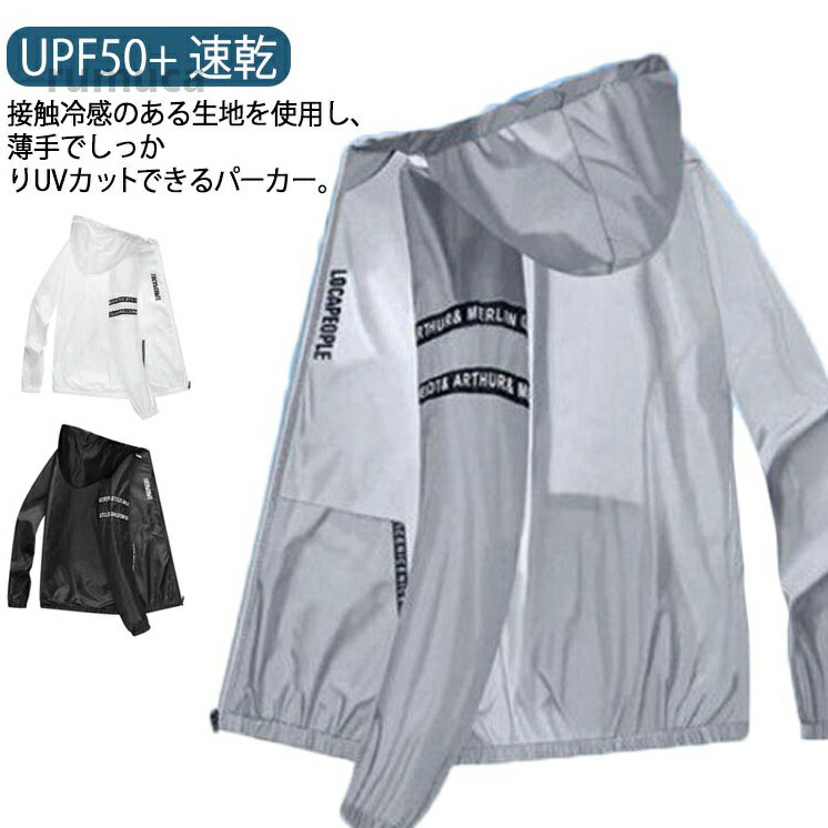 Rakuten - uvカット パーカー メンズ 薄手 接触冷感 ラッシュガード UPF50+ uvパーカー 夏 長袖 ジップアップ 涼しい 速乾 紫外線防止 日焼