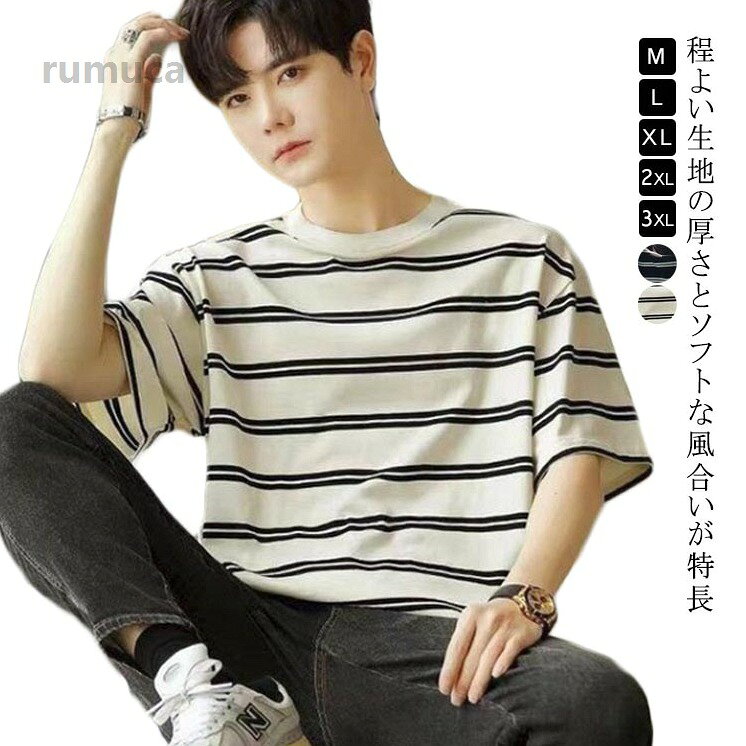 Tシャツ 半袖 メンズ カットソー 夏物 ボーダー柄 ティーシャツ 半袖tシャツ ストリート カジュアル 夏 ファッション tシャツ メンズ 半袖 ラウンドネック ボーダー柄 オシャレ ティメーカー希望小売価格はメーカーカタログに基づいて掲載しています