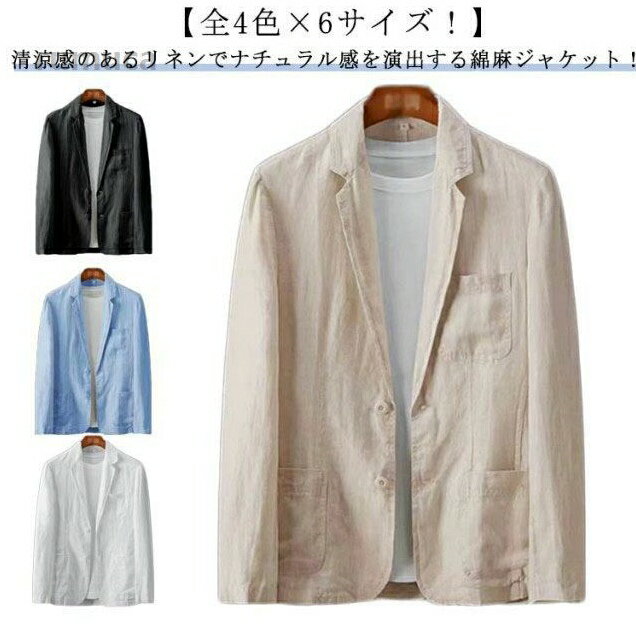 乐天商城 - サマージャケット 長袖 綿麻ジャケット 清涼感 麻混 トップス ゆったり 爽やか カジュアルジャケット リネン コットン