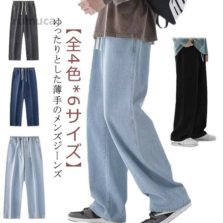 Rakuten - デニム 春 ワイド デニムパンツ メンズ ワイドレッグ ストレート 秋 ダークブルー ズボン ロングパンツ メンズ ジーンズ パンツ