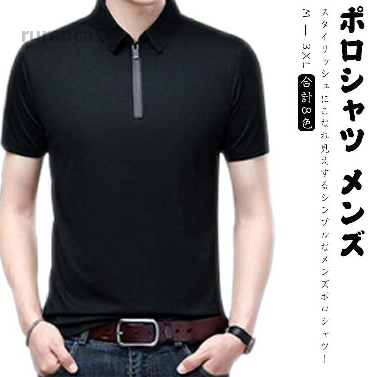 ハーフジップ 全8色！接触冷感 冷感 ショート丈 ポロシャツ 夏 半袖tシャツ ストレ...