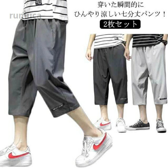 Wear - 涼感 2枚セット 7分丈 イージーパンツ クロップドパンツ 春 ゆるパンツ 涼しい 冷感 ウエストゴム メンズ ロングパンツ パンツ
