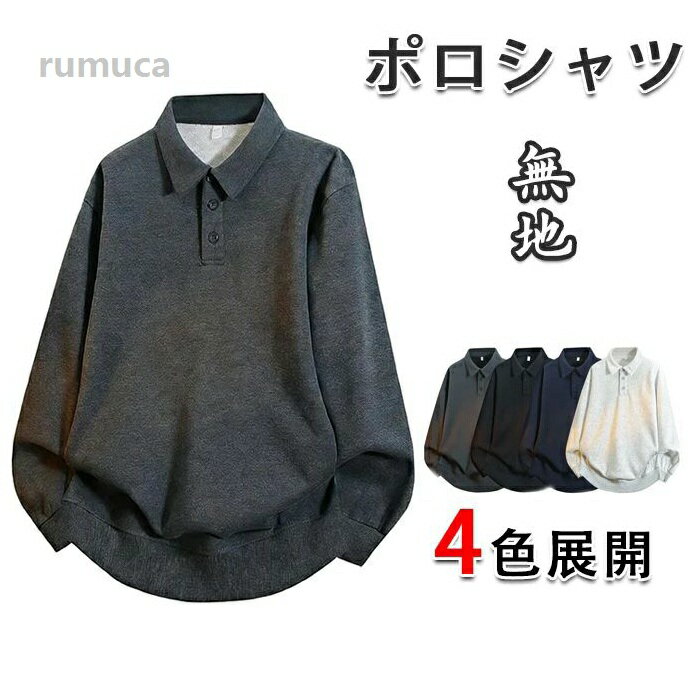 Other - おしゃれメンズ長袖ポロシャツ 無地 秋冬インナーにも ゆったりフィット カジュアル/ビジネス ラウンドネック スウェット 切り替