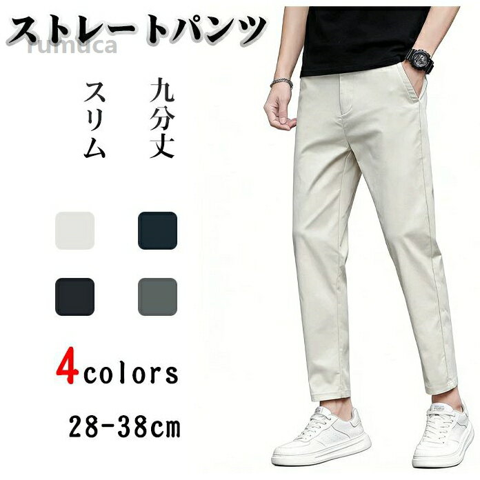 Pants - ストレート パンツ メンズ 夏 九分丈 パンツ メンズ スリム ストレート ビジネス カジュアル 細身 スタイルメンズ パンツ カ