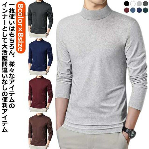 Other - 全8色 長袖 メンズ ロンT カットソー 男性 メンズ スムース素材 トップス カットソー セミハイネック ストレッチ 伸縮性 インナ