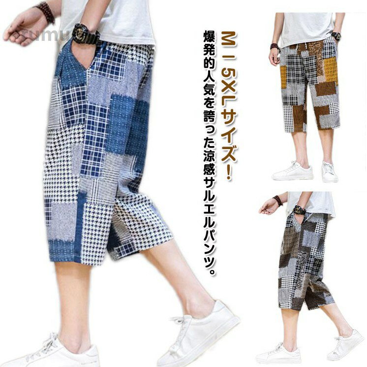 7分丈 パンツ メンズ クロップドパンツ サルエルパンツ 接触冷感 チノパン イージ...