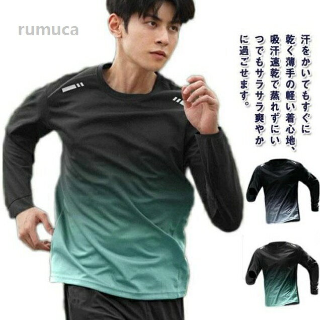 Rakuten - 長袖tシャツ メンズ 涼しい ロンt 夏用 薄手tシャツ uvカット 長袖 tシャツ グラデーション ウォーキング 肌着 インナーシャツ